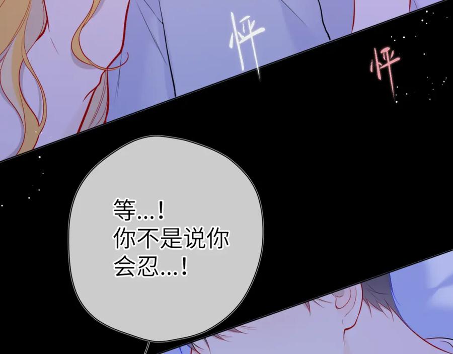 星辰于我 第137话 没说不亲你 第81页