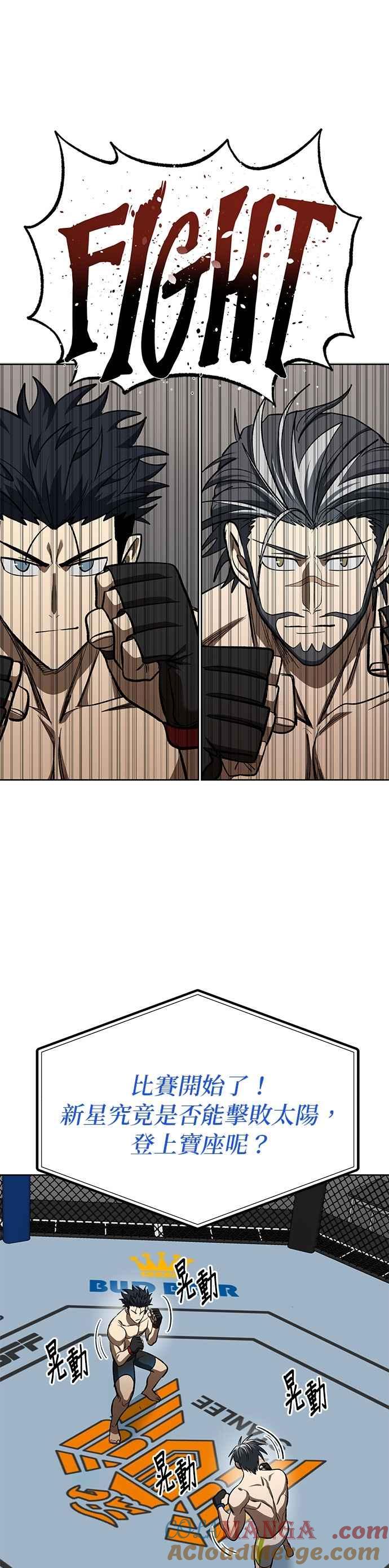 《八角笼的帝王》第145话 第17页