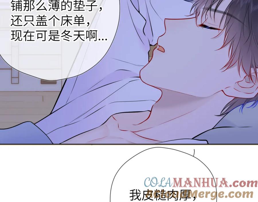 星辰于我 第137话 没说不亲你 第34页