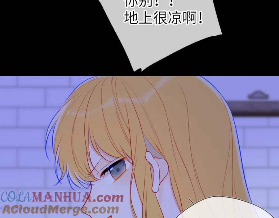 星辰于我 第137话 没说不亲你 第46页