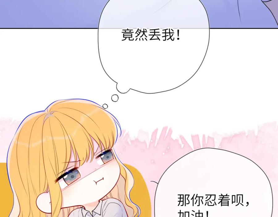 星辰于我 第137话 没说不亲你 第56页