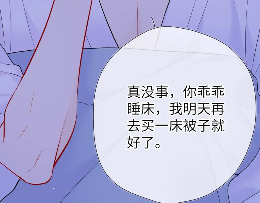 星辰于我 第137话 没说不亲你 第42页