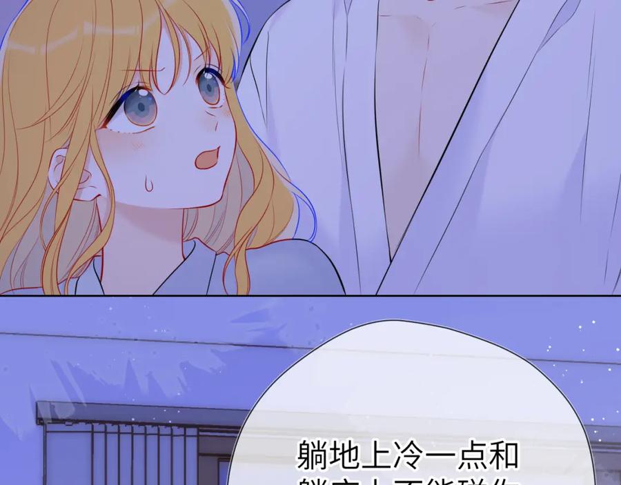 星辰于我 第137话 没说不亲你 第53页