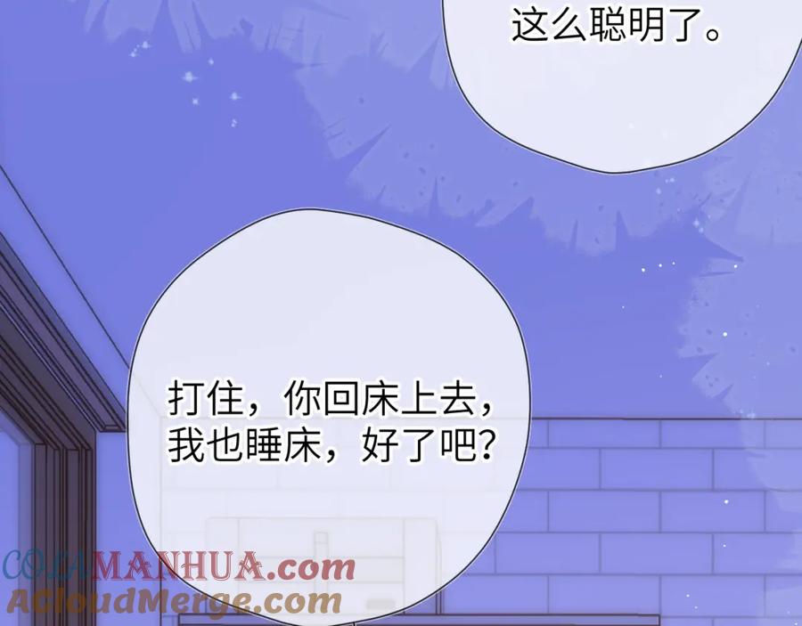星辰于我 第137话 没说不亲你 第49页