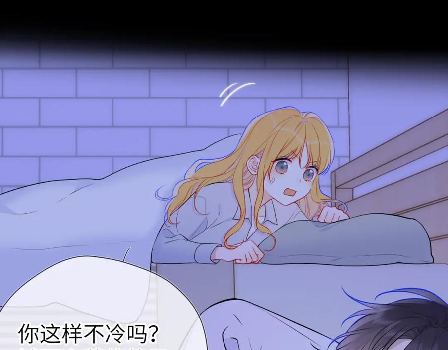 星辰于我 第137话 没说不亲你 第33页