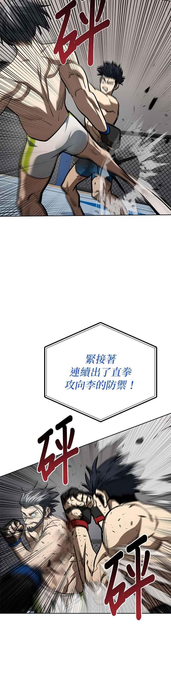 《八角笼的帝王》第145话 第36页