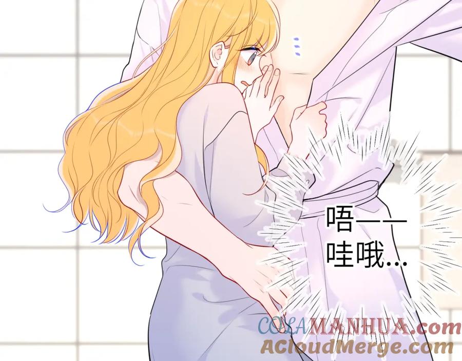 星辰于我 第137话 没说不亲你 第4页