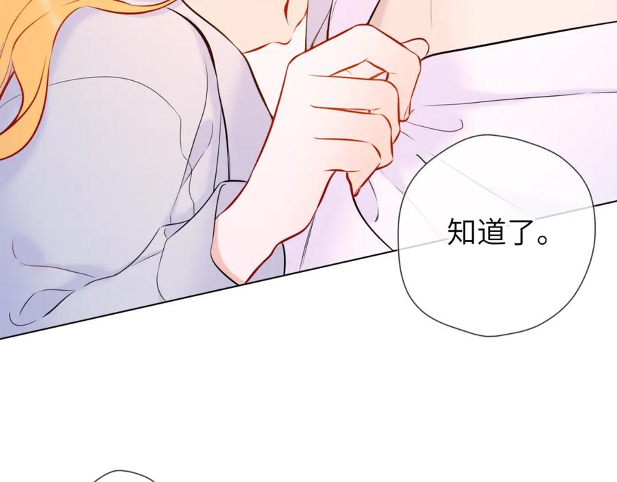 星辰于我 第137话 没说不亲你 第9页