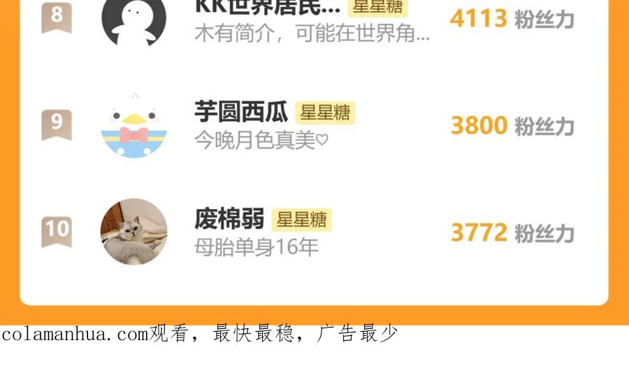 星辰于我 第137话 没说不亲你 第98页