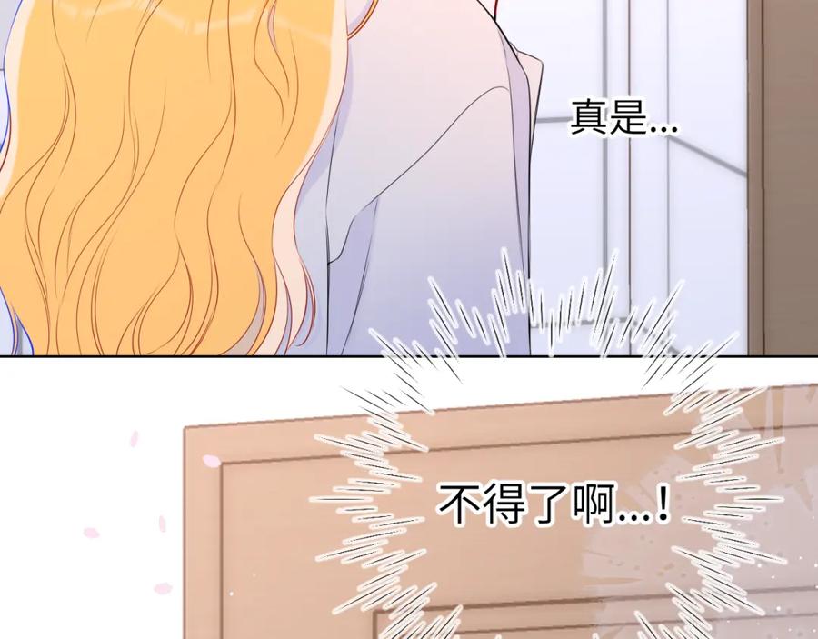 星辰于我 第137话 没说不亲你 第17页