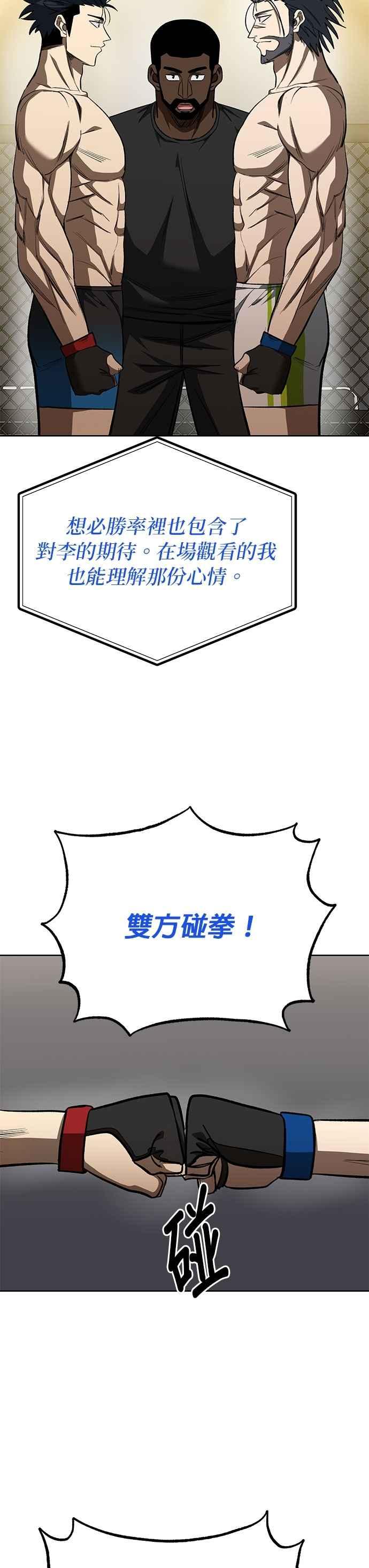 《八角笼的帝王》第145话 第14页