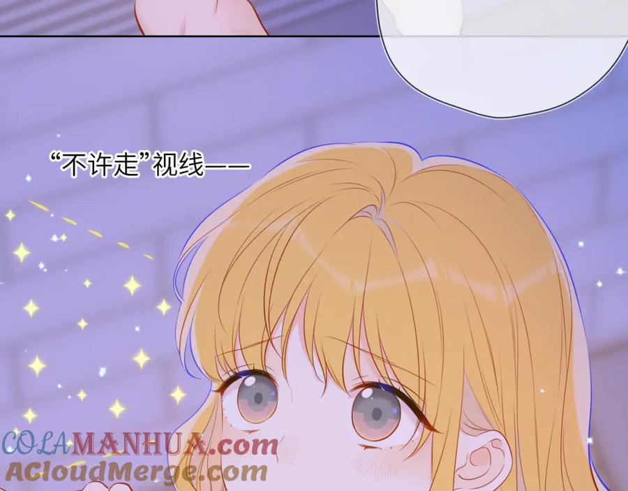 星辰于我 第138话 夜晚与你 第43页