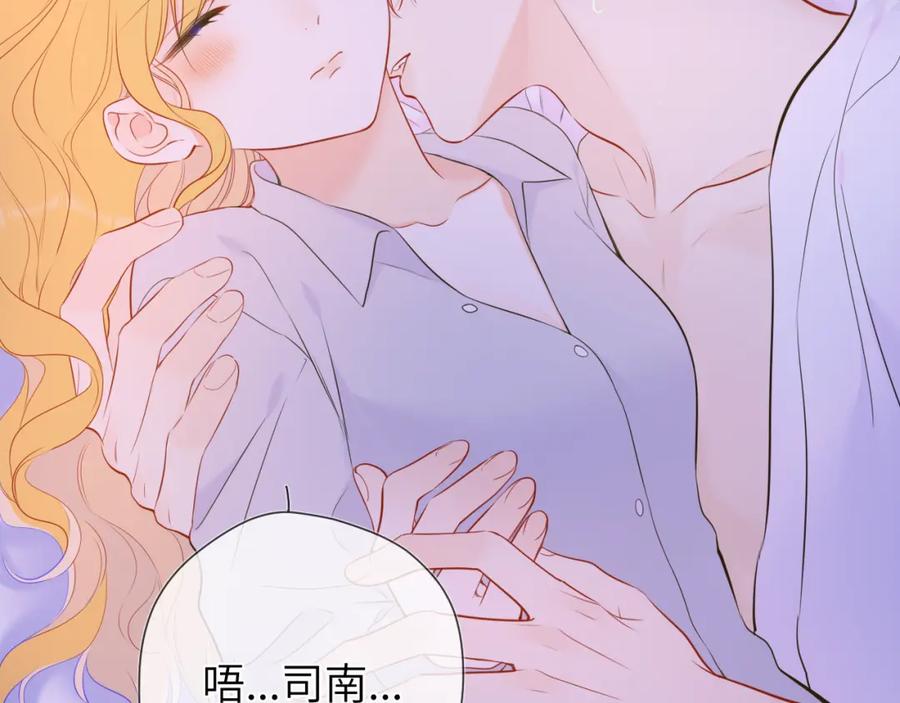 星辰于我 第138话 夜晚与你 第24页