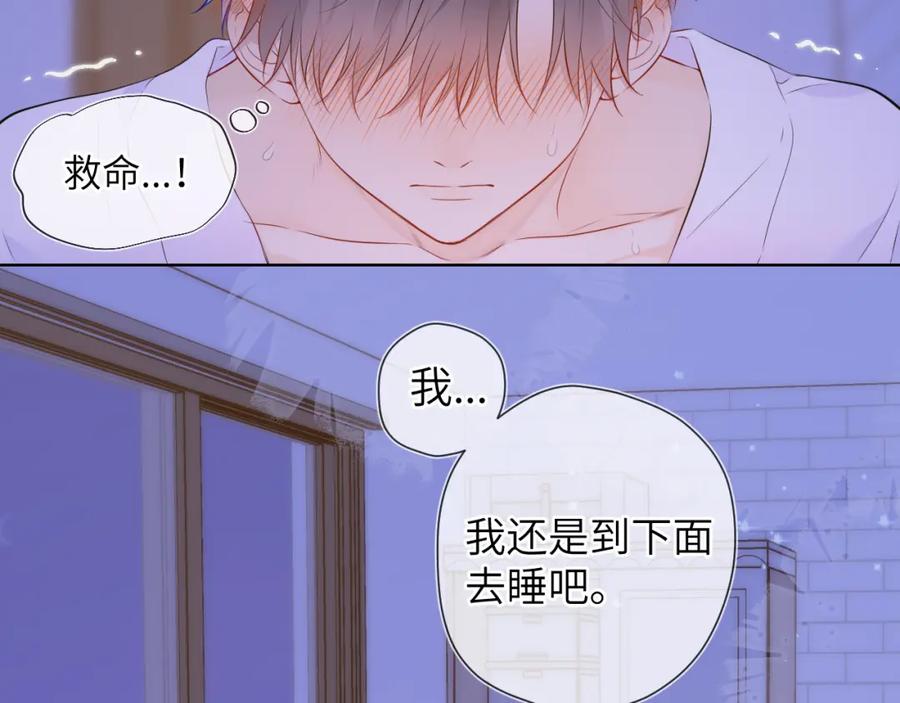 星辰于我 第138话 夜晚与你 第32页