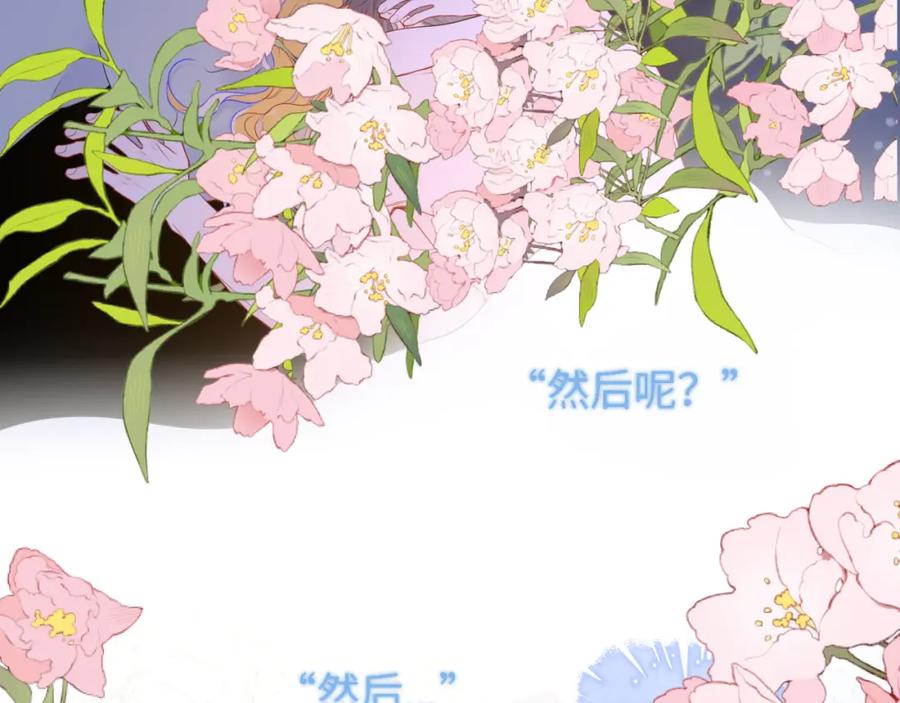 星辰于我 第138话 夜晚与你 第87页