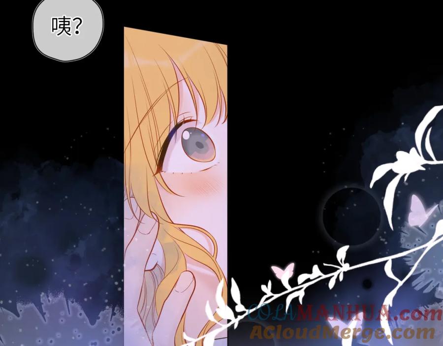 星辰于我 第138话 夜晚与你 第16页