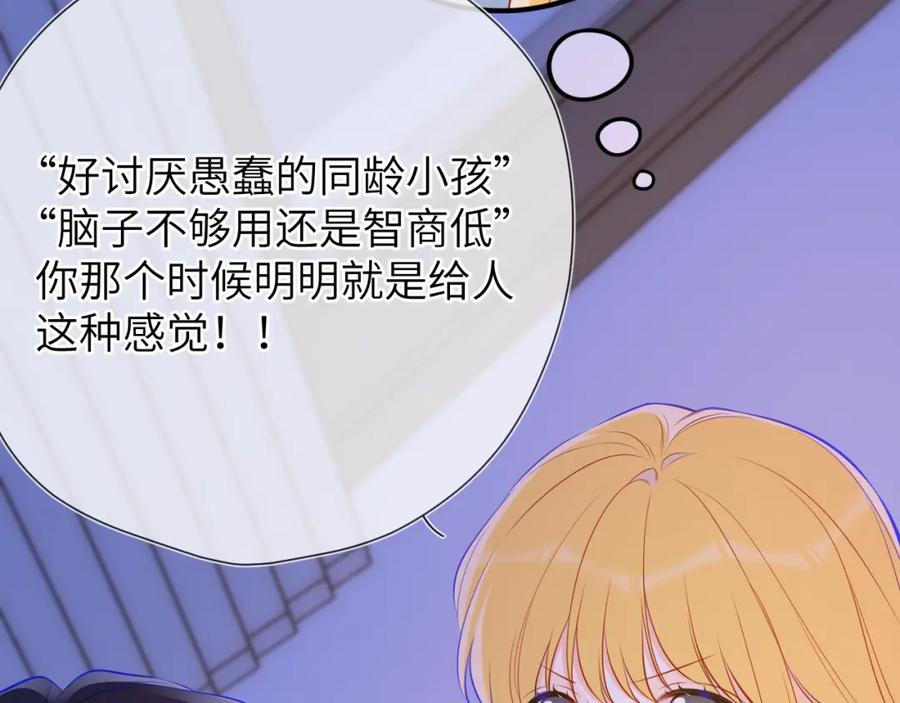 星辰于我 第138话 夜晚与你 第54页
