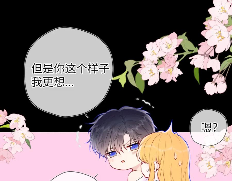 星辰于我 第138话 夜晚与你 第47页