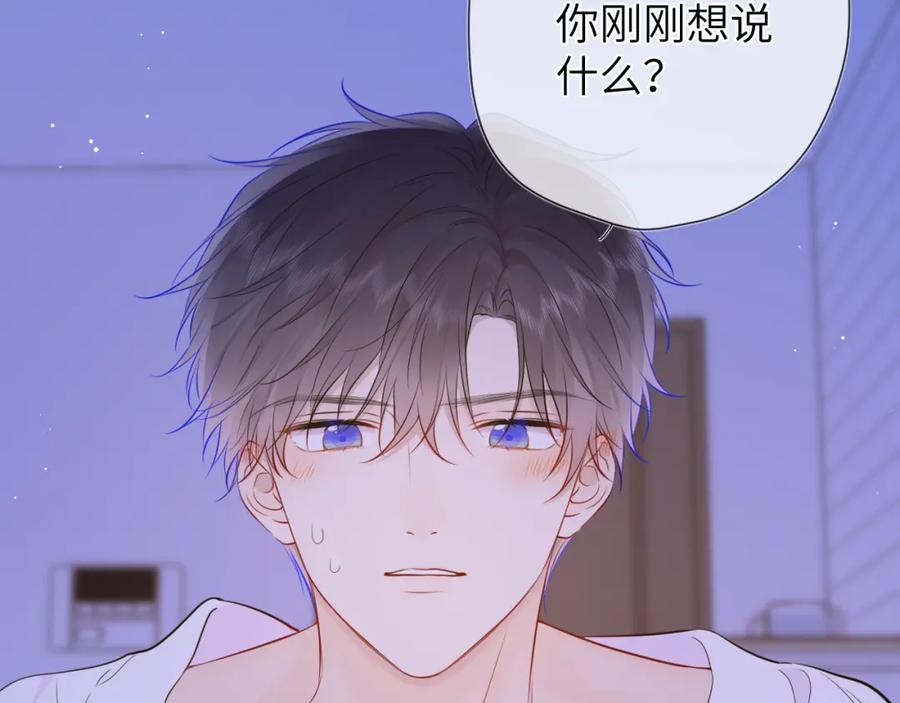 星辰于我 第138话 夜晚与你 第27页