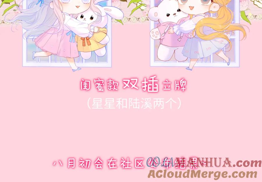 星辰于我 第138话 夜晚与你 第94页