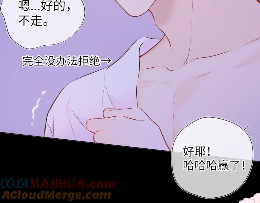 星辰于我 第138话 夜晚与你 第46页