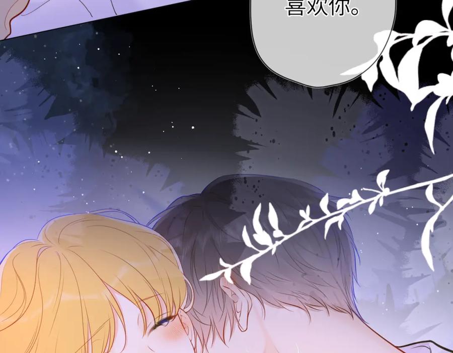 星辰于我 第138话 夜晚与你 第23页