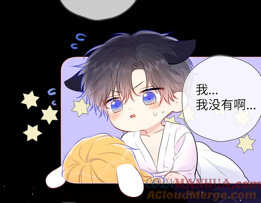 星辰于我 第138话 夜晚与你 第10页
