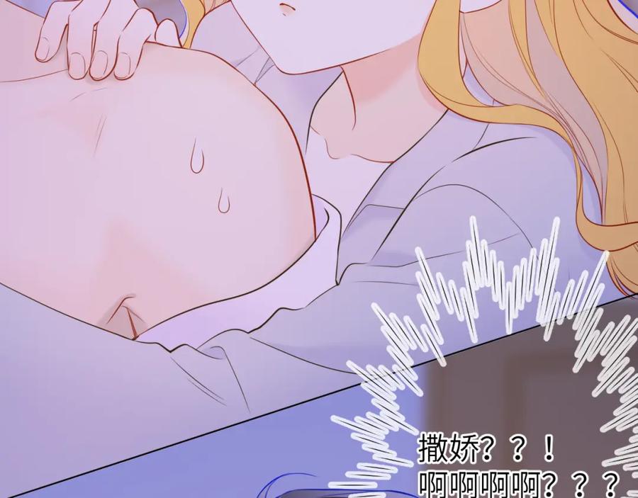 星辰于我 第138话 夜晚与你 第44页