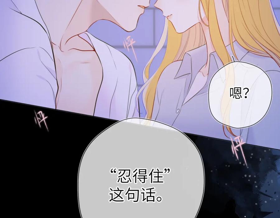 星辰于我 第138话 夜晚与你 第68页