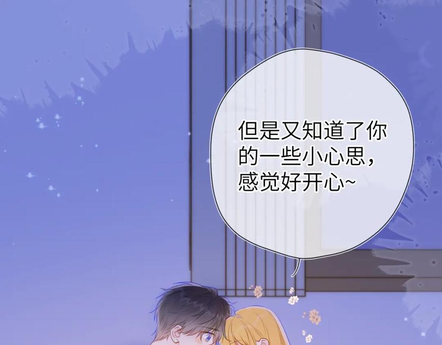 星辰于我 第138话 夜晚与你 第60页