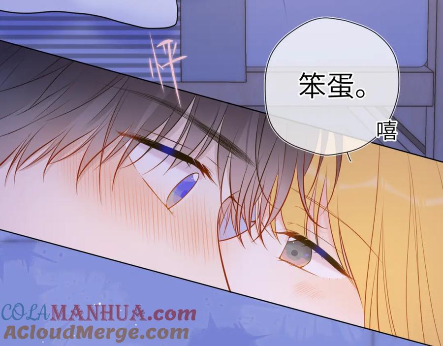 星辰于我 第138话 夜晚与你 第73页