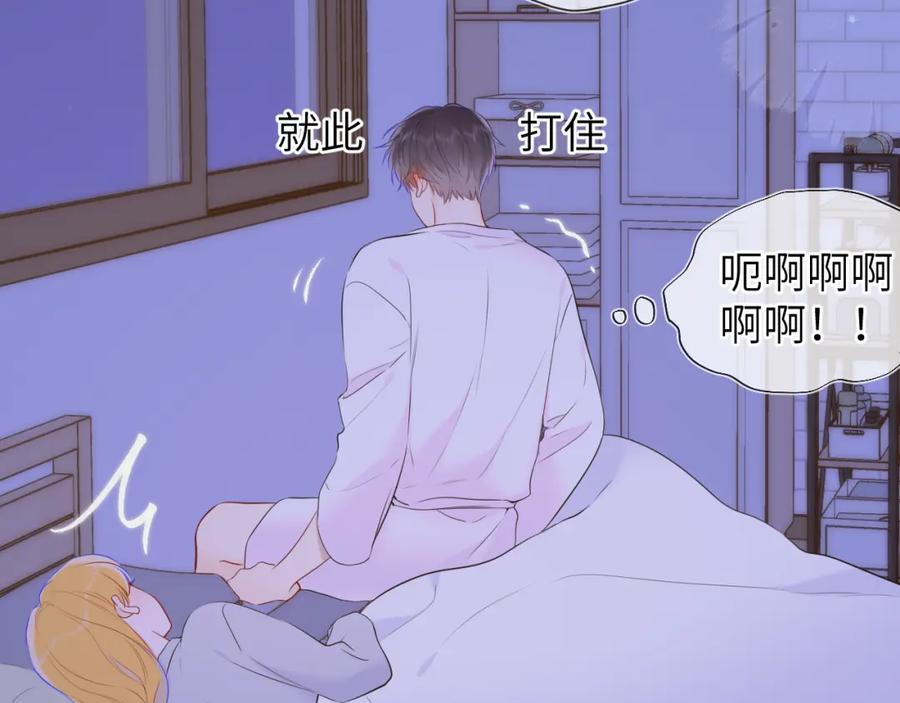 星辰于我 第138话 夜晚与你 第33页
