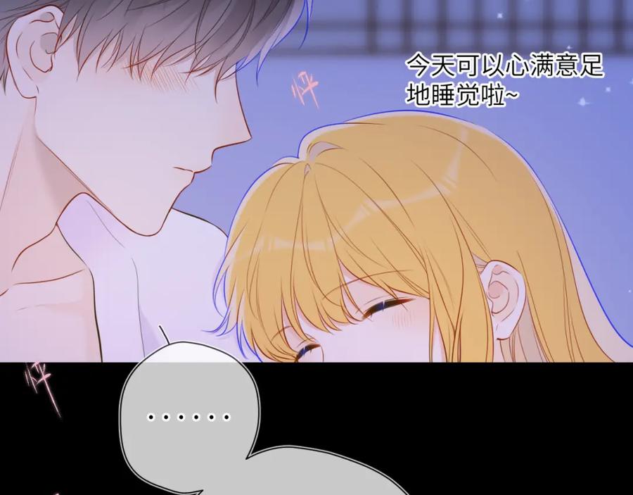 星辰于我 第138话 夜晚与你 第62页