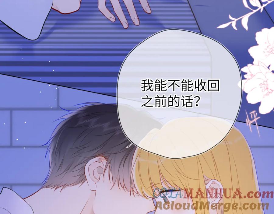 星辰于我 第138话 夜晚与你 第67页