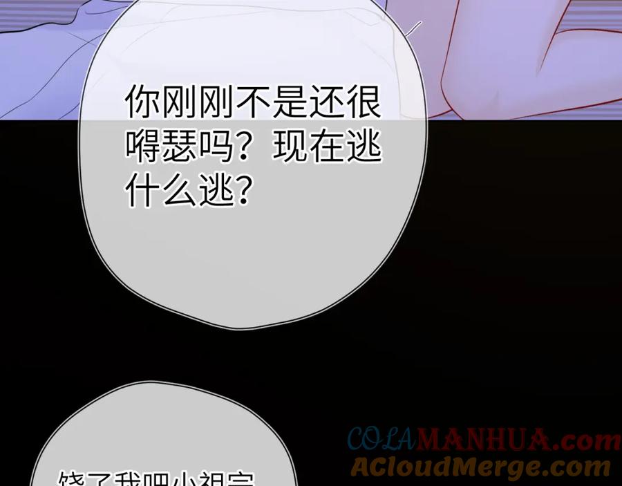 星辰于我 第138话 夜晚与你 第37页