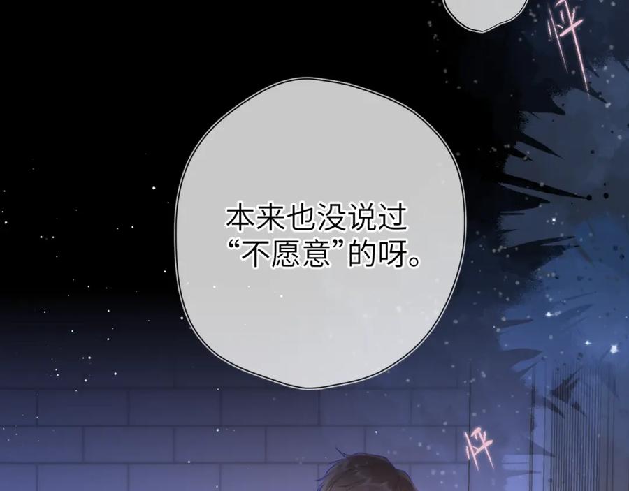 星辰于我 第138话 夜晚与你 第71页