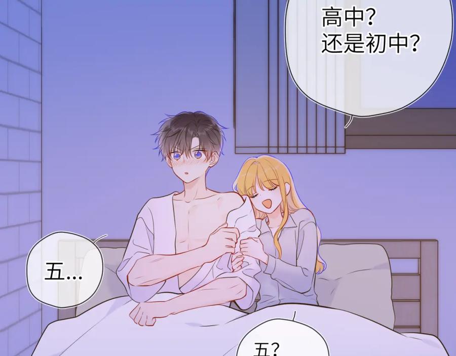 星辰于我 第138话 夜晚与你 第50页