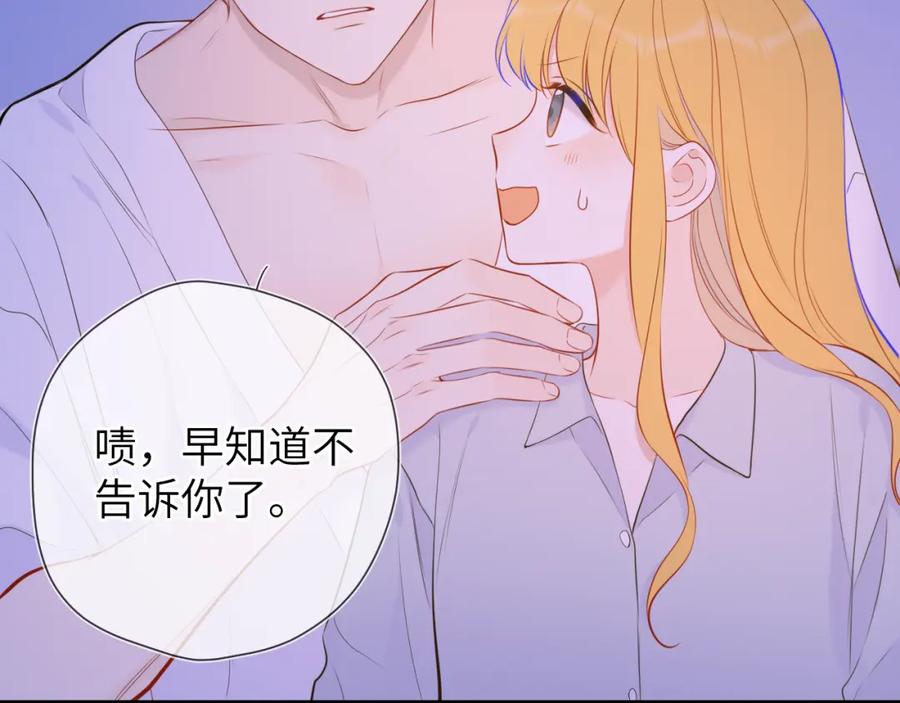 星辰于我 第138话 夜晚与你 第59页