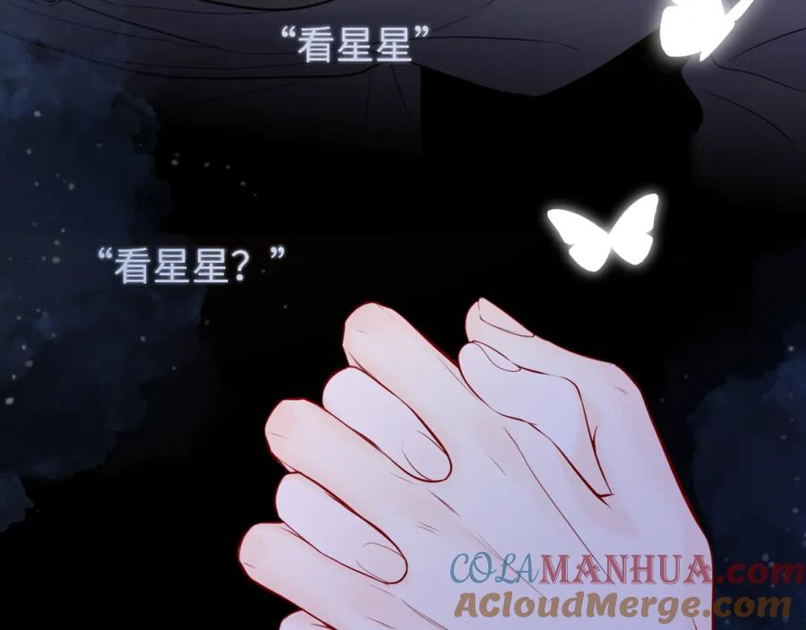 星辰于我 第138话 夜晚与你 第85页