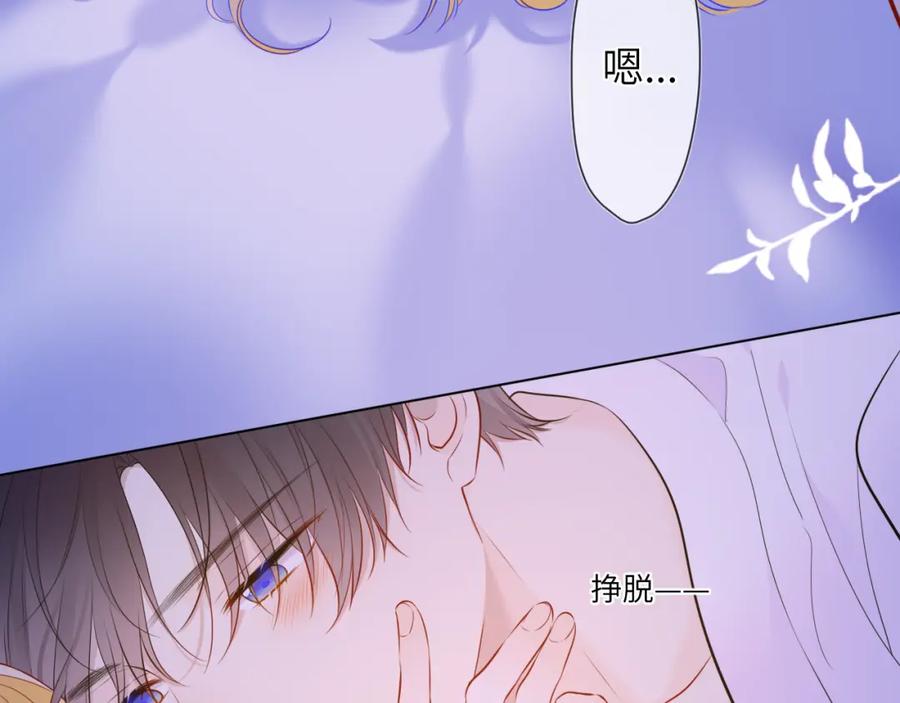 星辰于我 第138话 夜晚与你 第20页