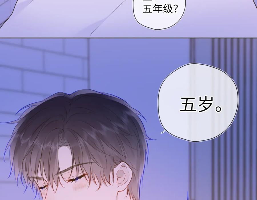 星辰于我 第138话 夜晚与你 第51页