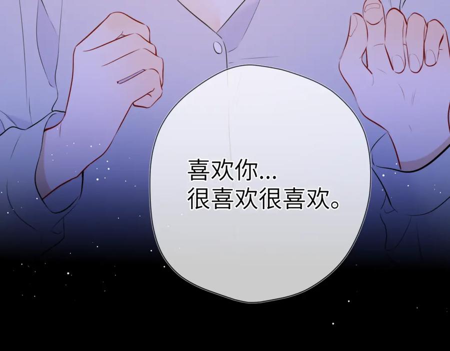 星辰于我 第138话 夜晚与你 第30页