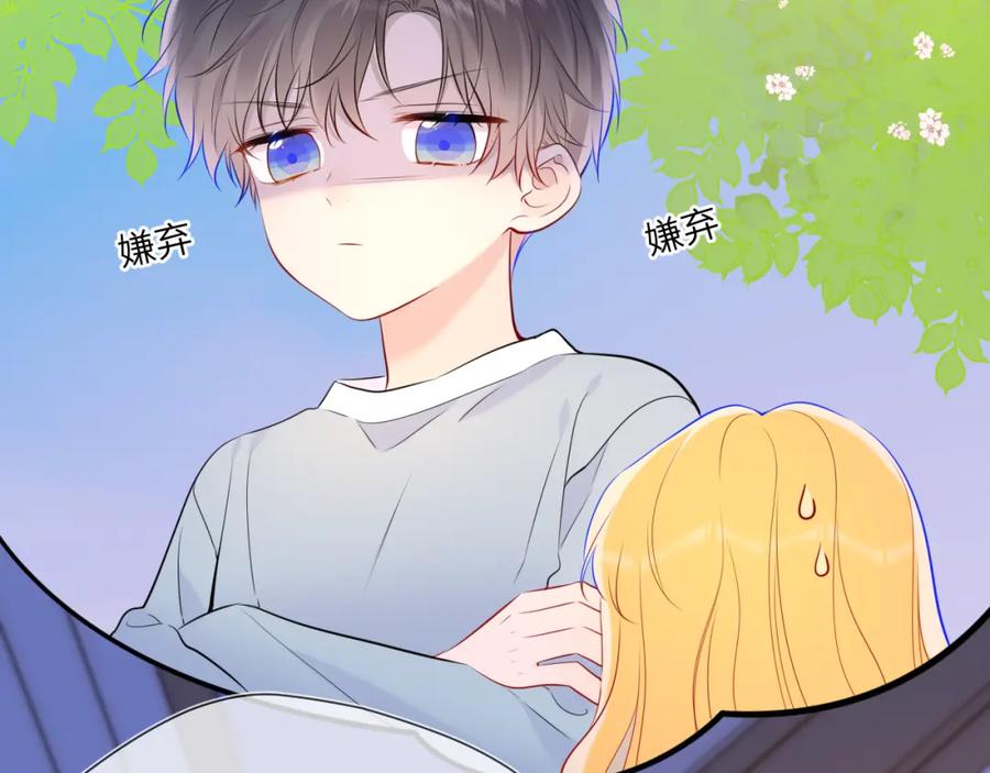 星辰于我 第138话 夜晚与你 第53页