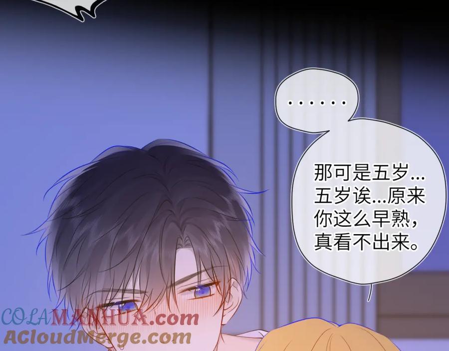 星辰于我 第138话 夜晚与你 第58页