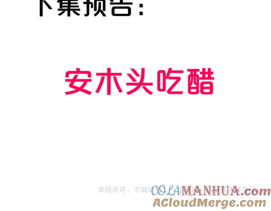 星辰于我 第138话 夜晚与你 第91页