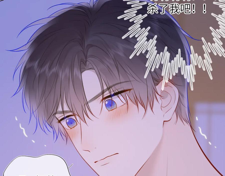 星辰于我 第138话 夜晚与你 第45页