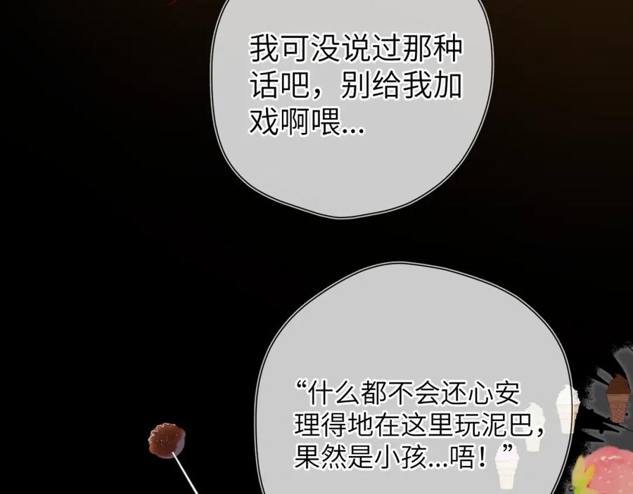 星辰于我 第138话 夜晚与你 第56页