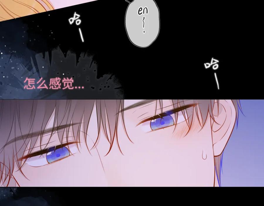 星辰于我 第138话 夜晚与你 第6页