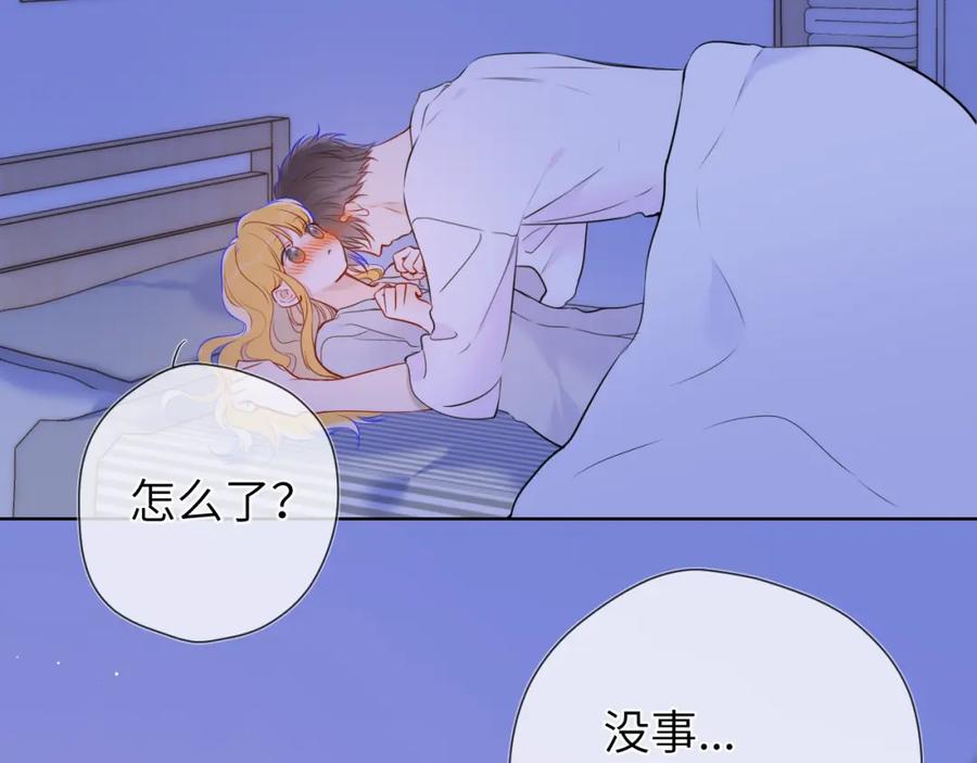星辰于我 第138话 夜晚与你 第26页