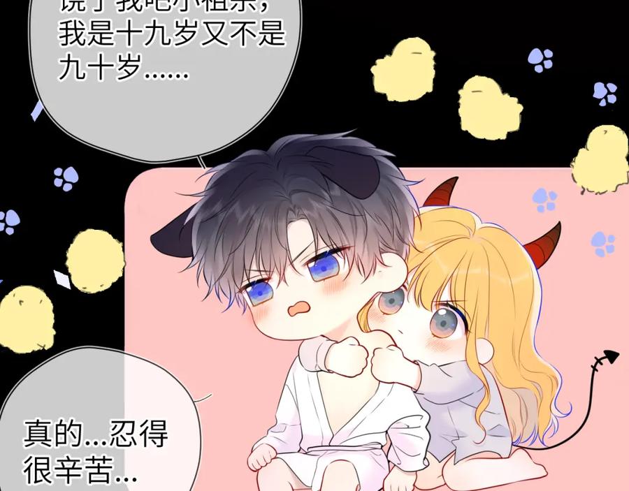 星辰于我 第138话 夜晚与你 第38页